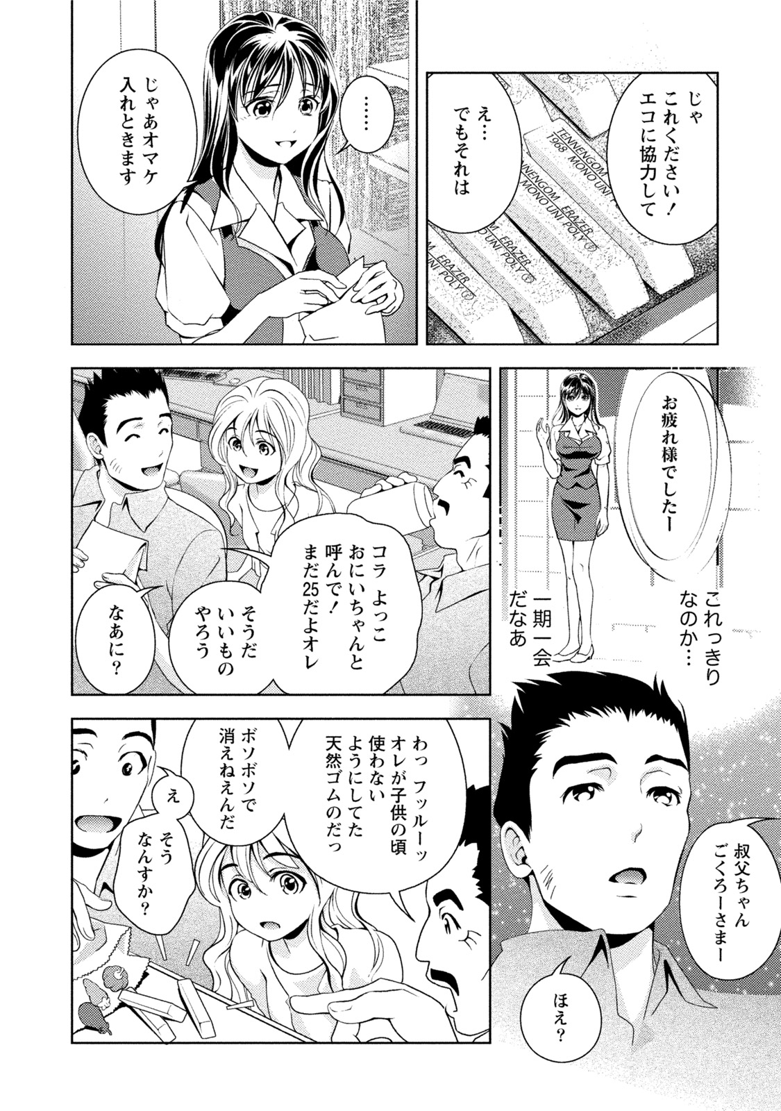 Tsuyudaku Otome Seijun Musume no Shitataru Himitsu page 9 full