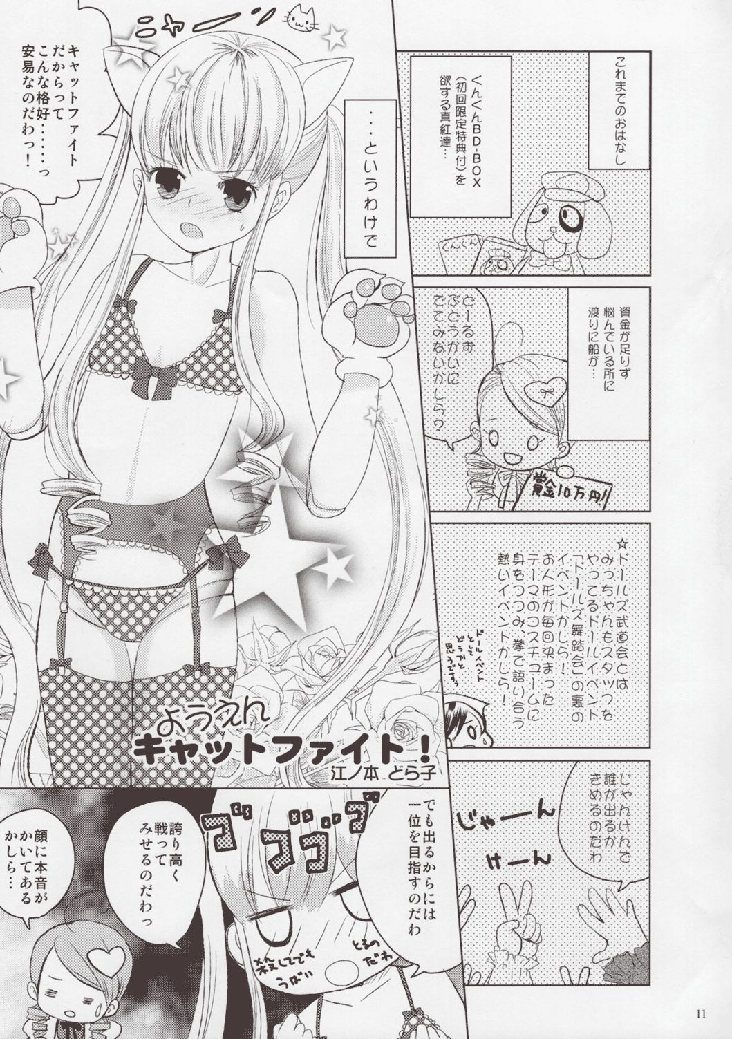 Rozen Maiden Strip Anthology "The Secret Rose" page 10 full