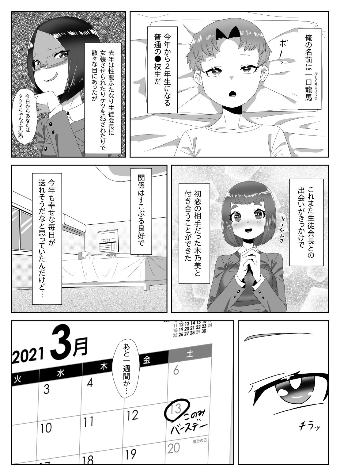 Futanari Seitokaichou no Furyou Otokonoko Kousei Keikaku ~Maid Kissa Omake Hen~ page 3 full