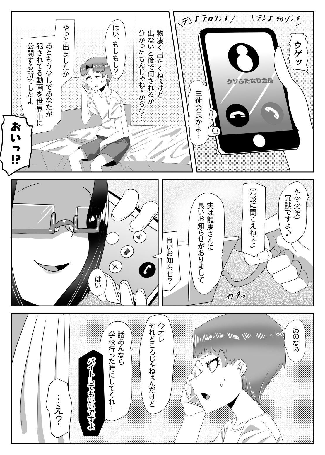 Futanari Seitokaichou no Furyou Otokonoko Kousei Keikaku ~Maid Kissa Omake Hen~ page 5 full