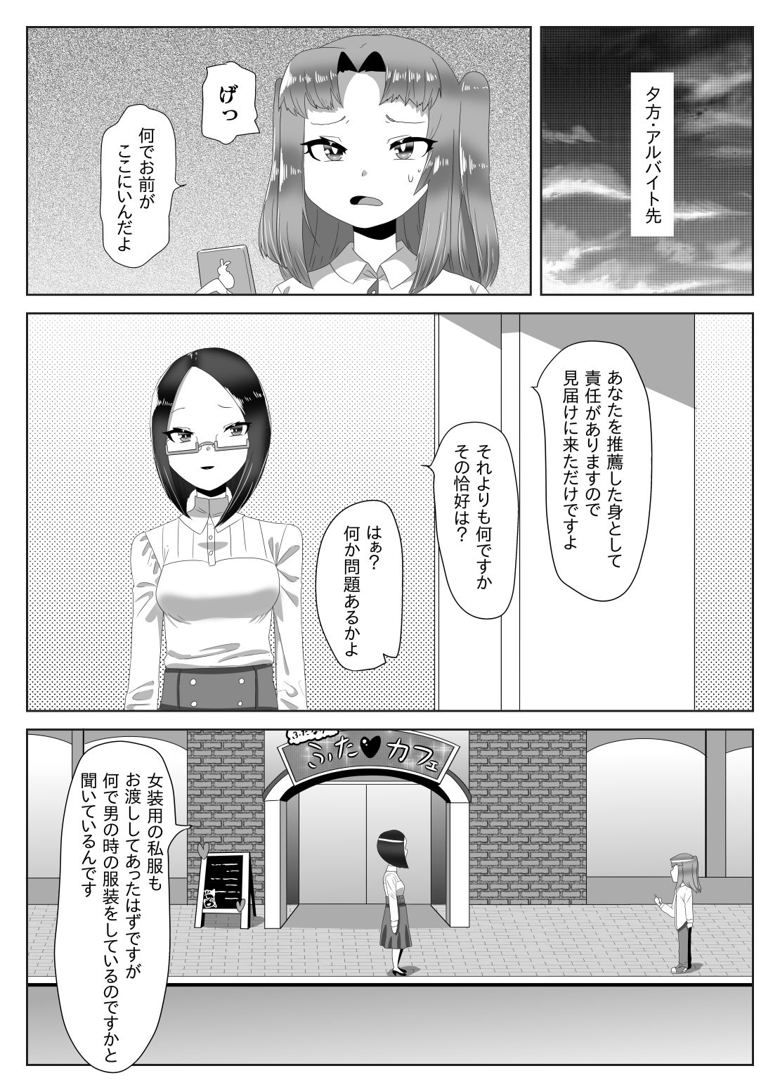 Futanari Seitokaichou no Furyou Otokonoko Kousei Keikaku ~Maid Kissa Omake Hen~ page 9 full