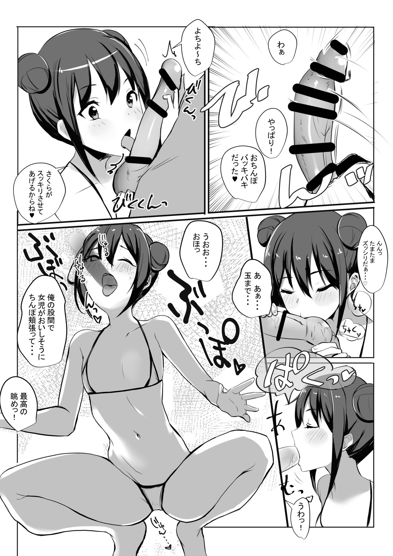 Amagi Sakura wa Loli Bitch! page 10 full