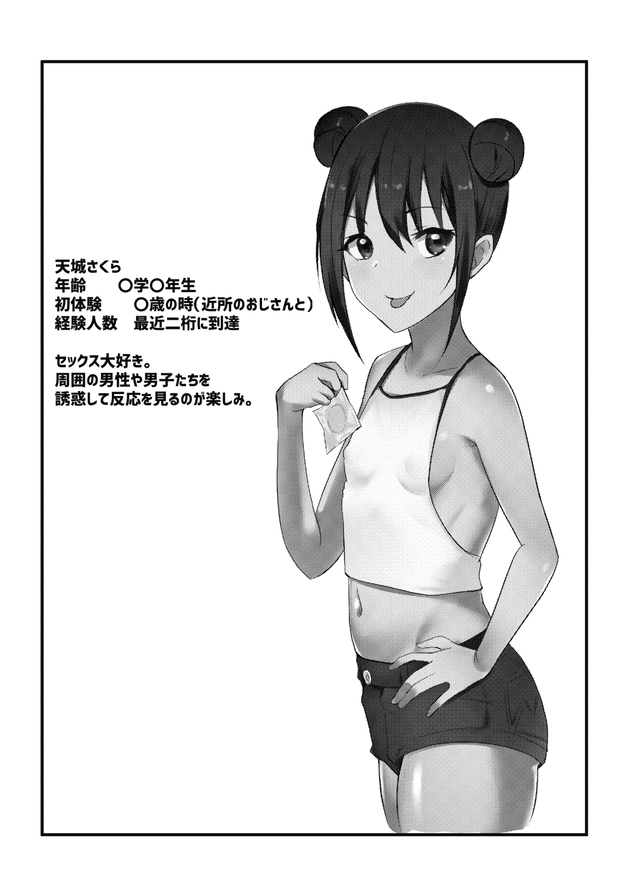 Amagi Sakura wa Loli Bitch! page 2 full