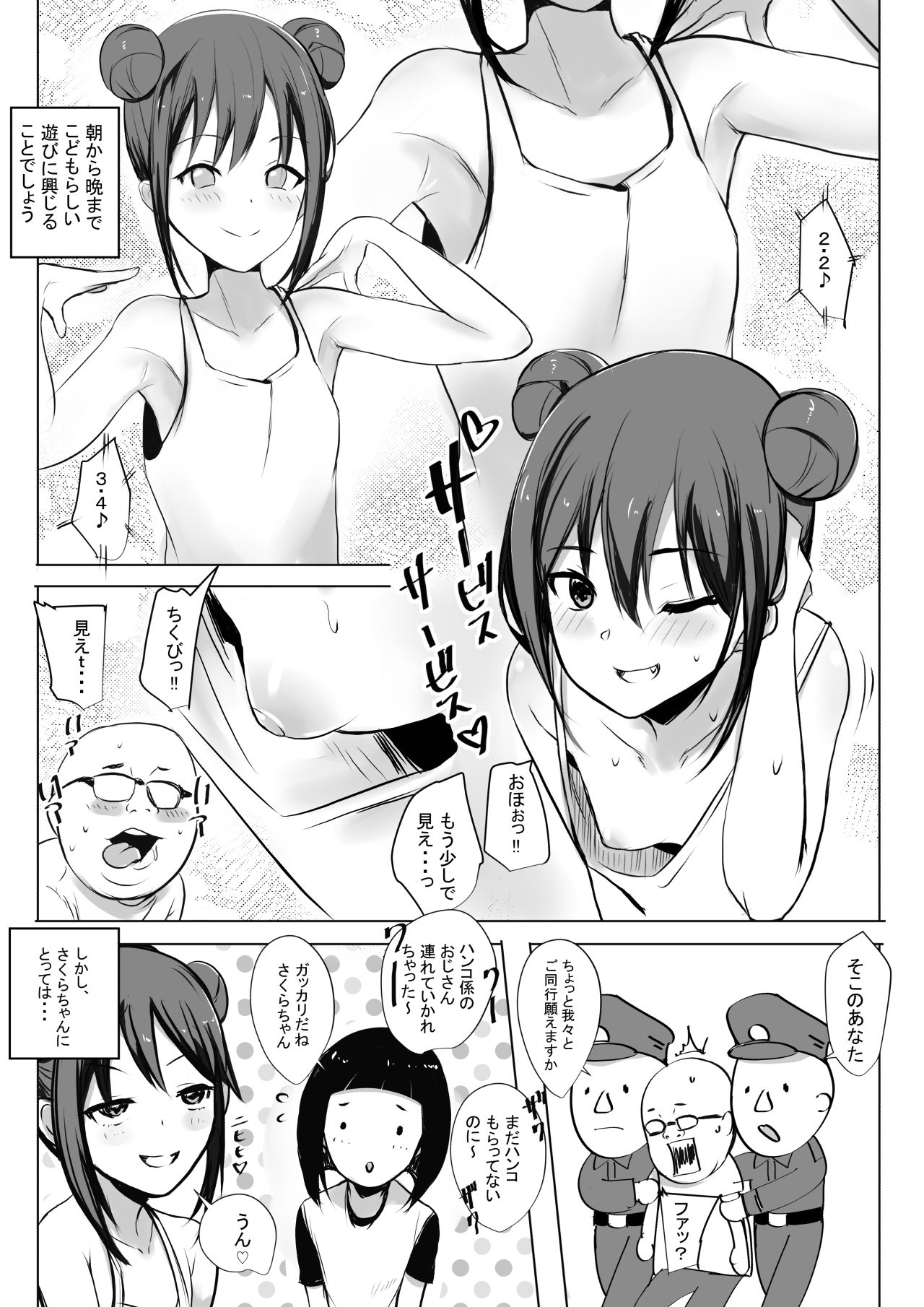 Amagi Sakura wa Loli Bitch! page 4 full