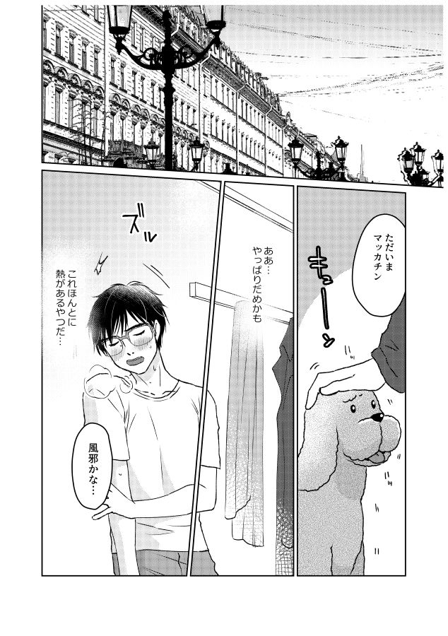 Tsugai ni Naranai Omegaverse page 5 full