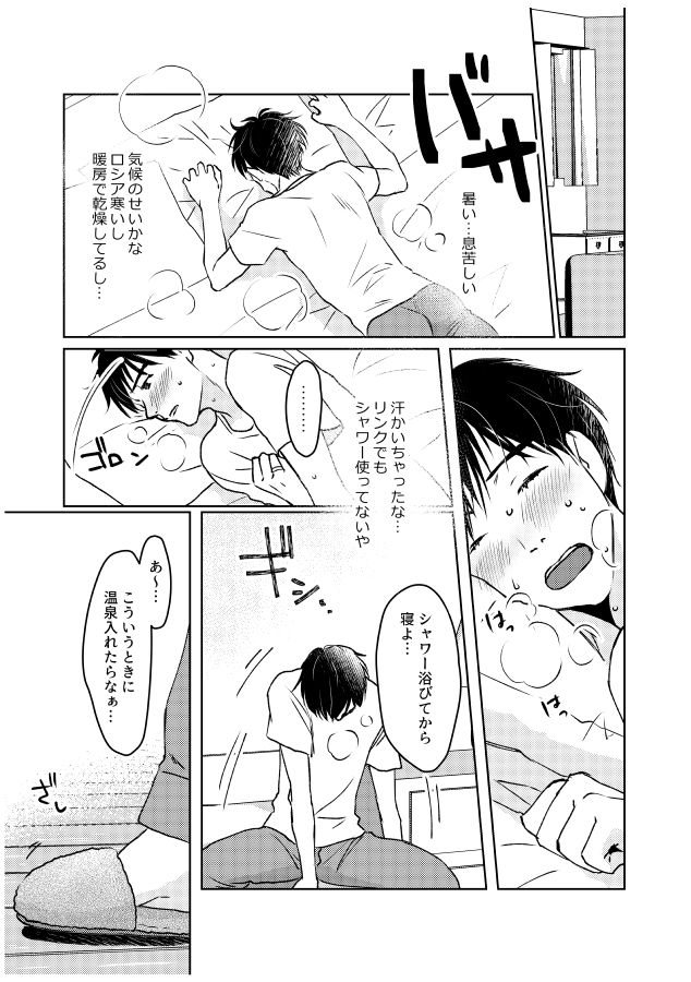 Tsugai ni Naranai Omegaverse page 6 full