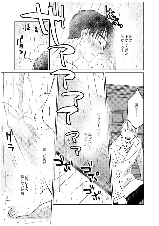 Tsugai ni Naranai Omegaverse page 8 full