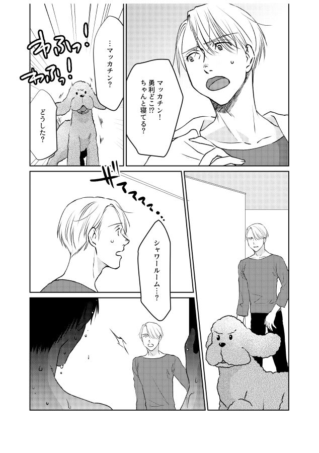 Tsugai ni Naranai Omegaverse page 9 full