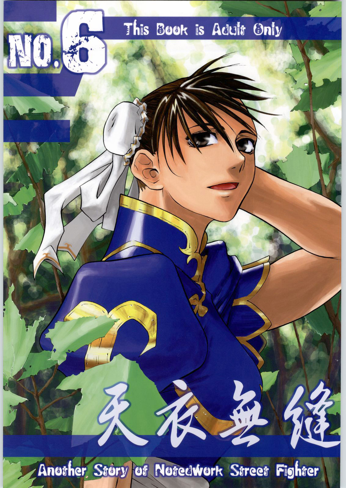 Tenimuhou No.6 - Another Story of Notedwork Street Fighter page 1 full