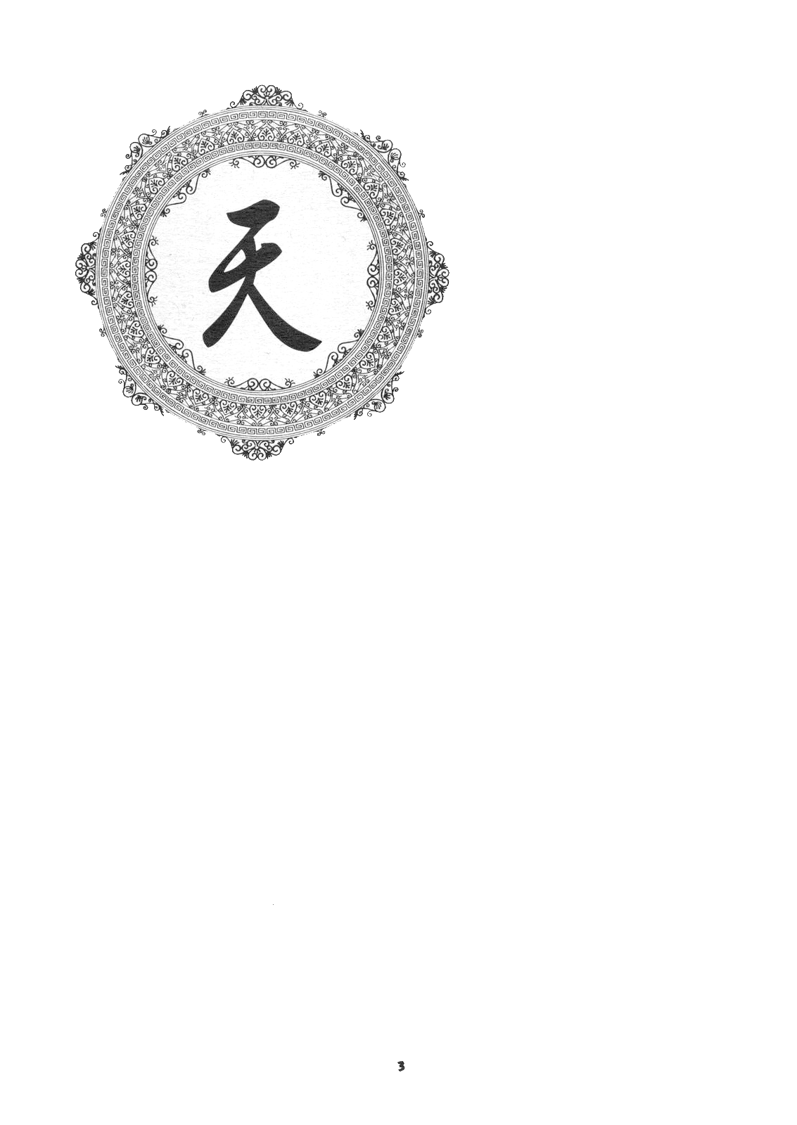 Tenimuhou No.6 - Another Story of Notedwork Street Fighter page 2 full