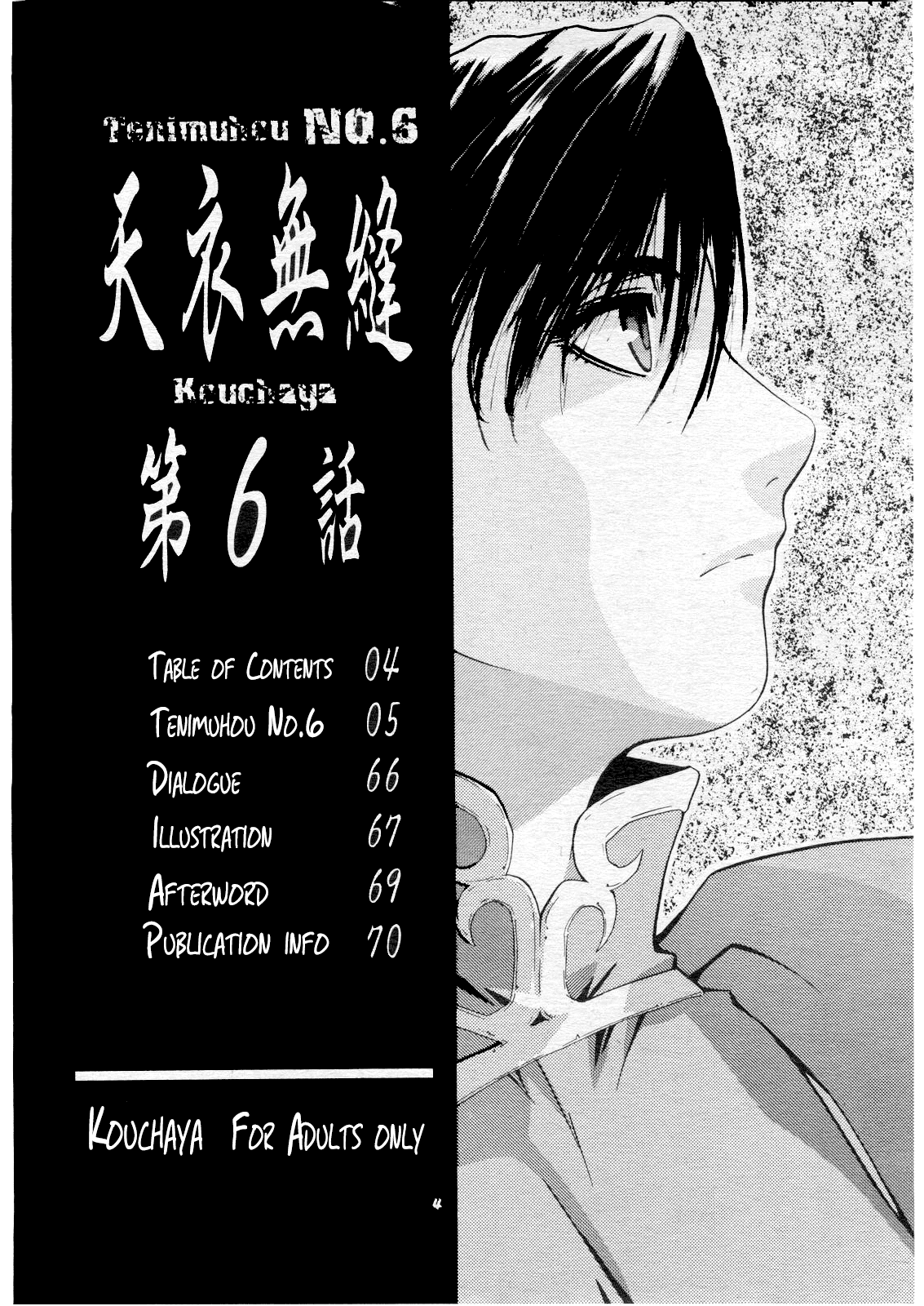 Tenimuhou No.6 - Another Story of Notedwork Street Fighter page 3 full