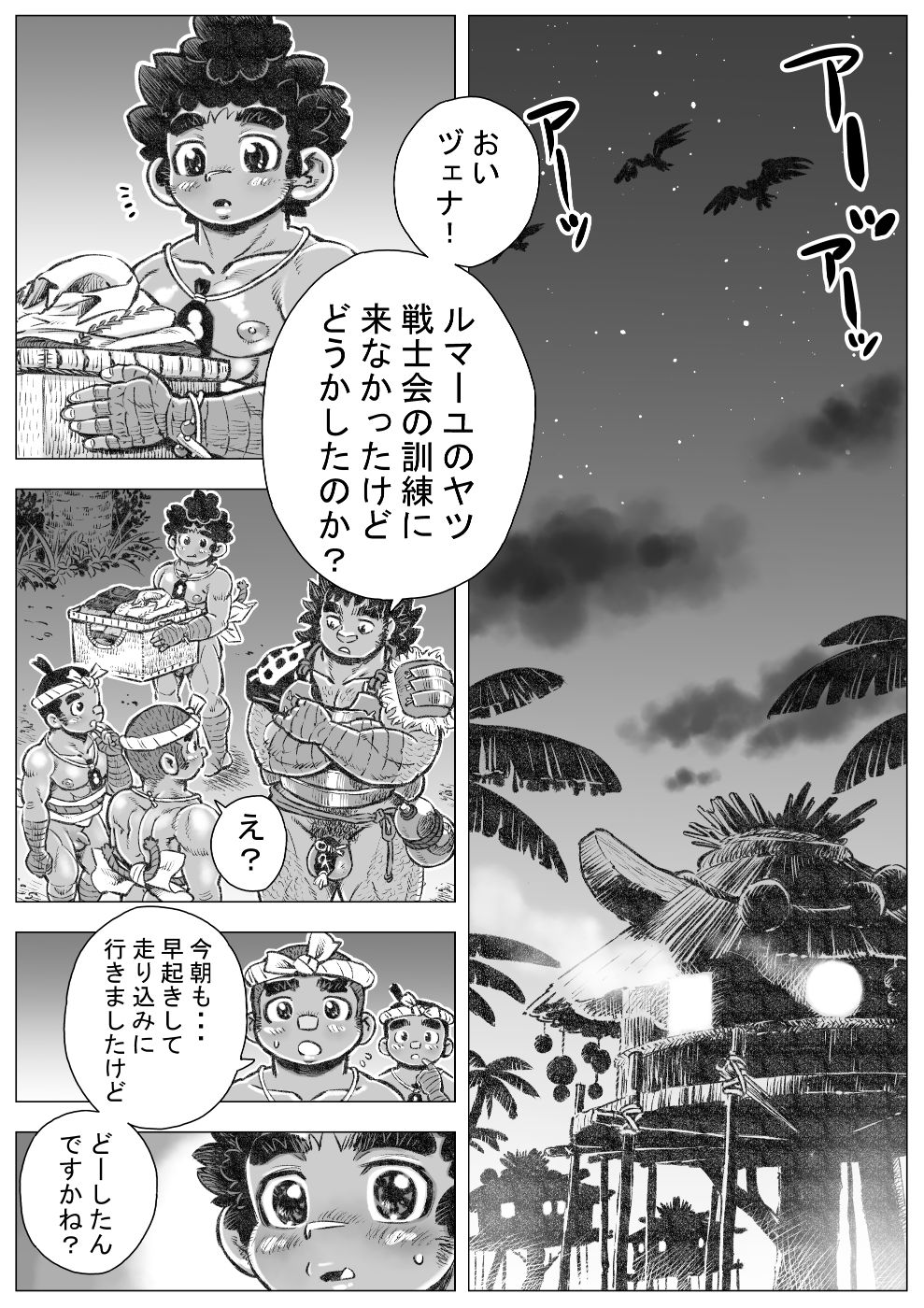 Hepoe no Wonoko 3 - Rumayu no Kouun no Maki page 2 full