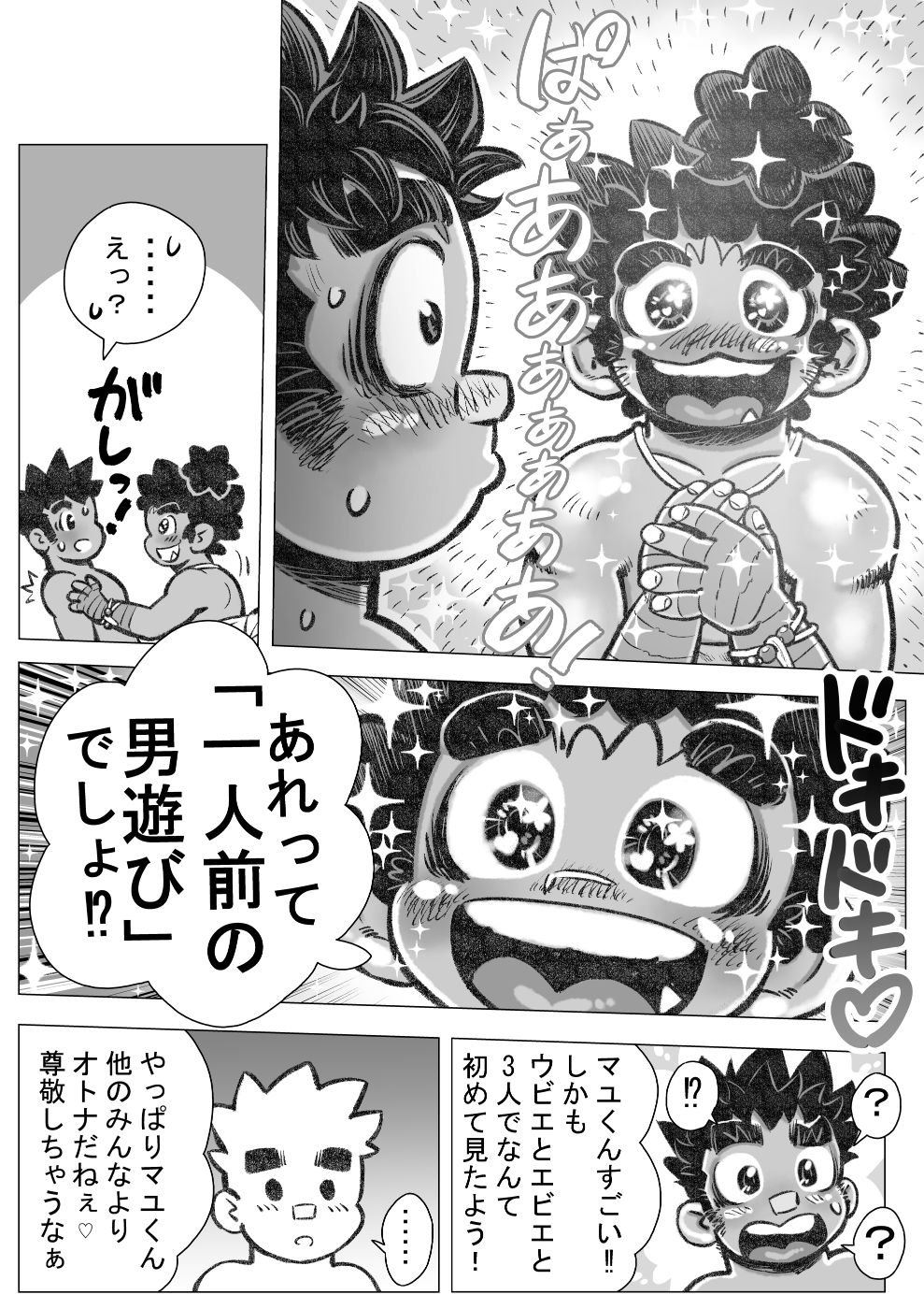 Hepoe no Wonoko 3 - Rumayu no Kouun no Maki page 8 full