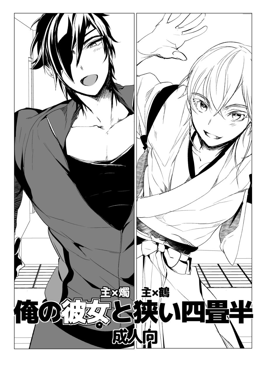 Are no Kanojo to Semai Yojouhan page 1 full