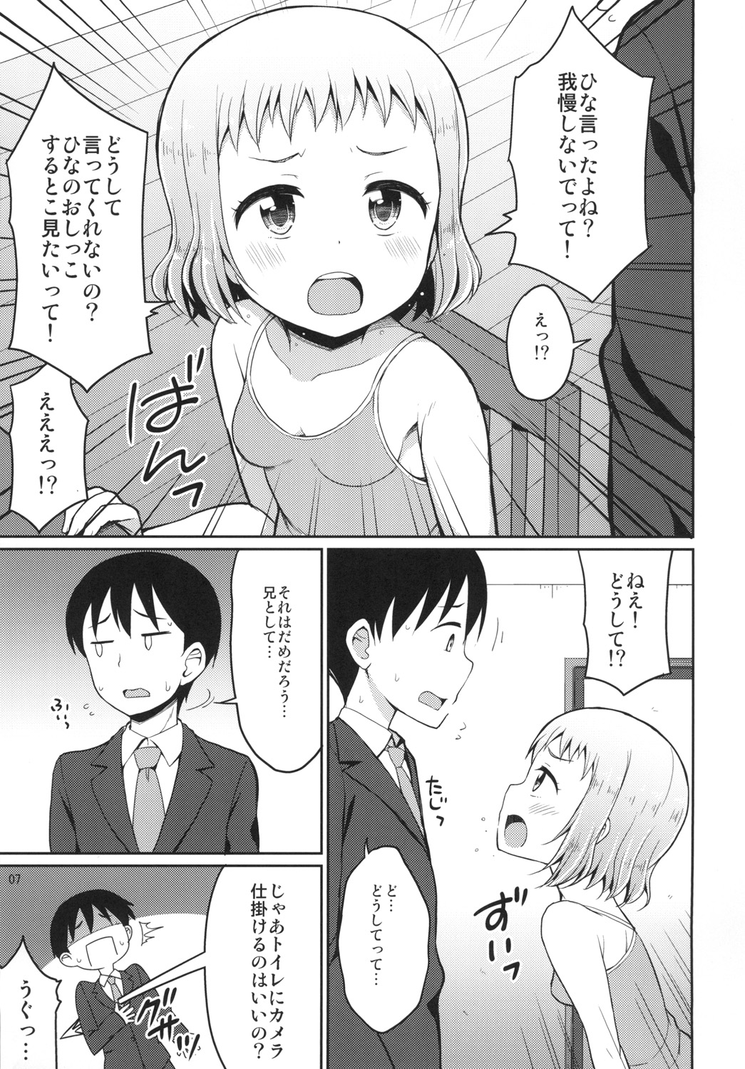 Hina Onii-chan no Tame dattara Nandemo Shichau yo page 7 full