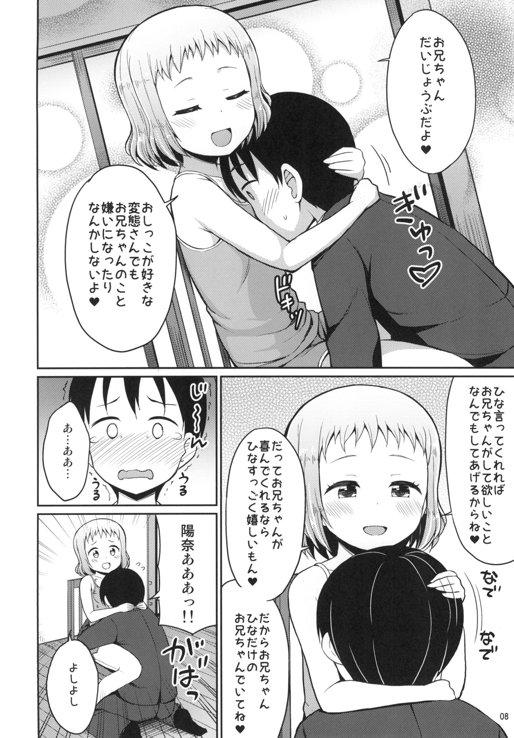 Hina Onii-chan no Tame dattara Nandemo Shichau yo page 8 full