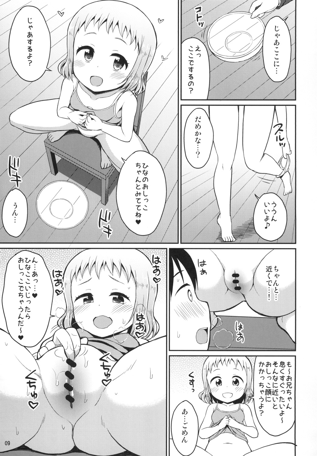 Hina Onii-chan no Tame dattara Nandemo Shichau yo page 9 full