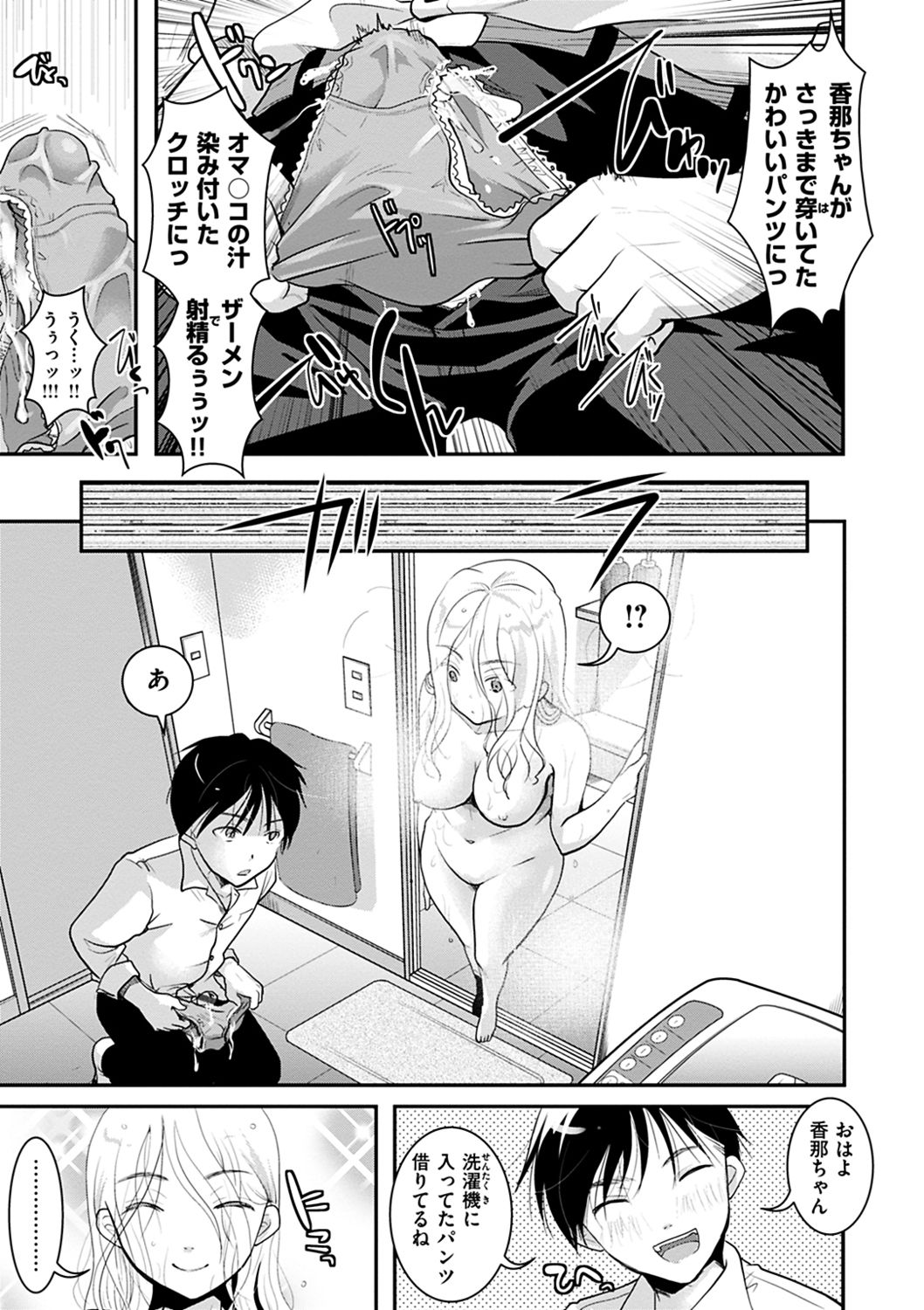 Houkago made wa Gaman shite page 7 full