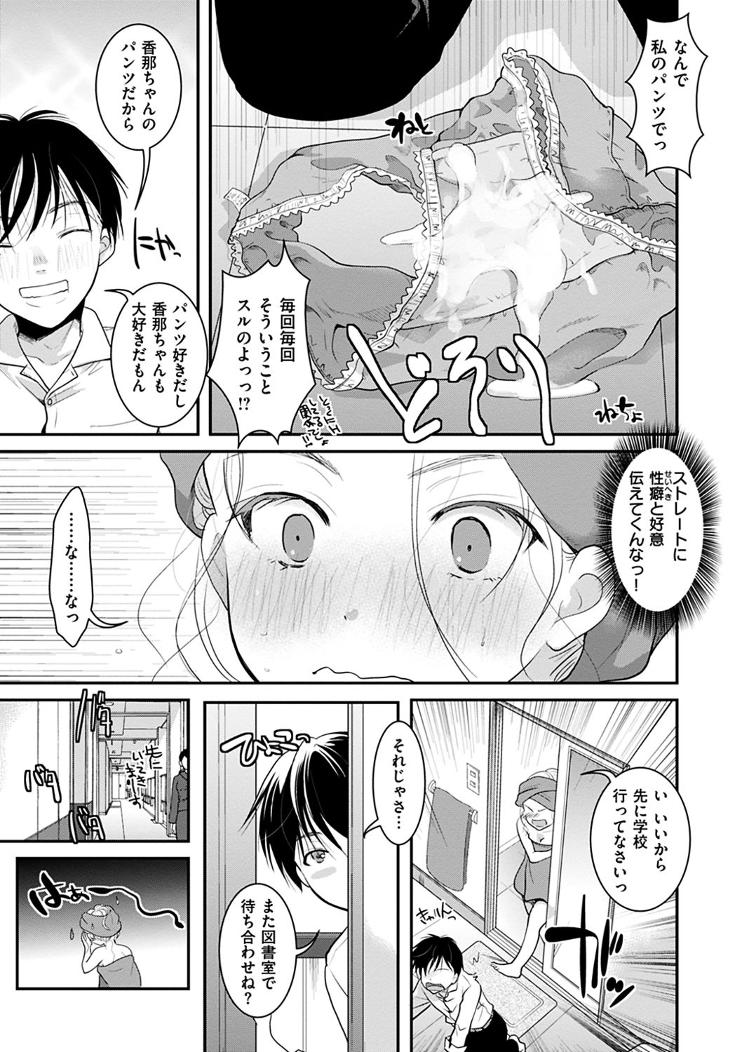 Houkago made wa Gaman shite page 9 full