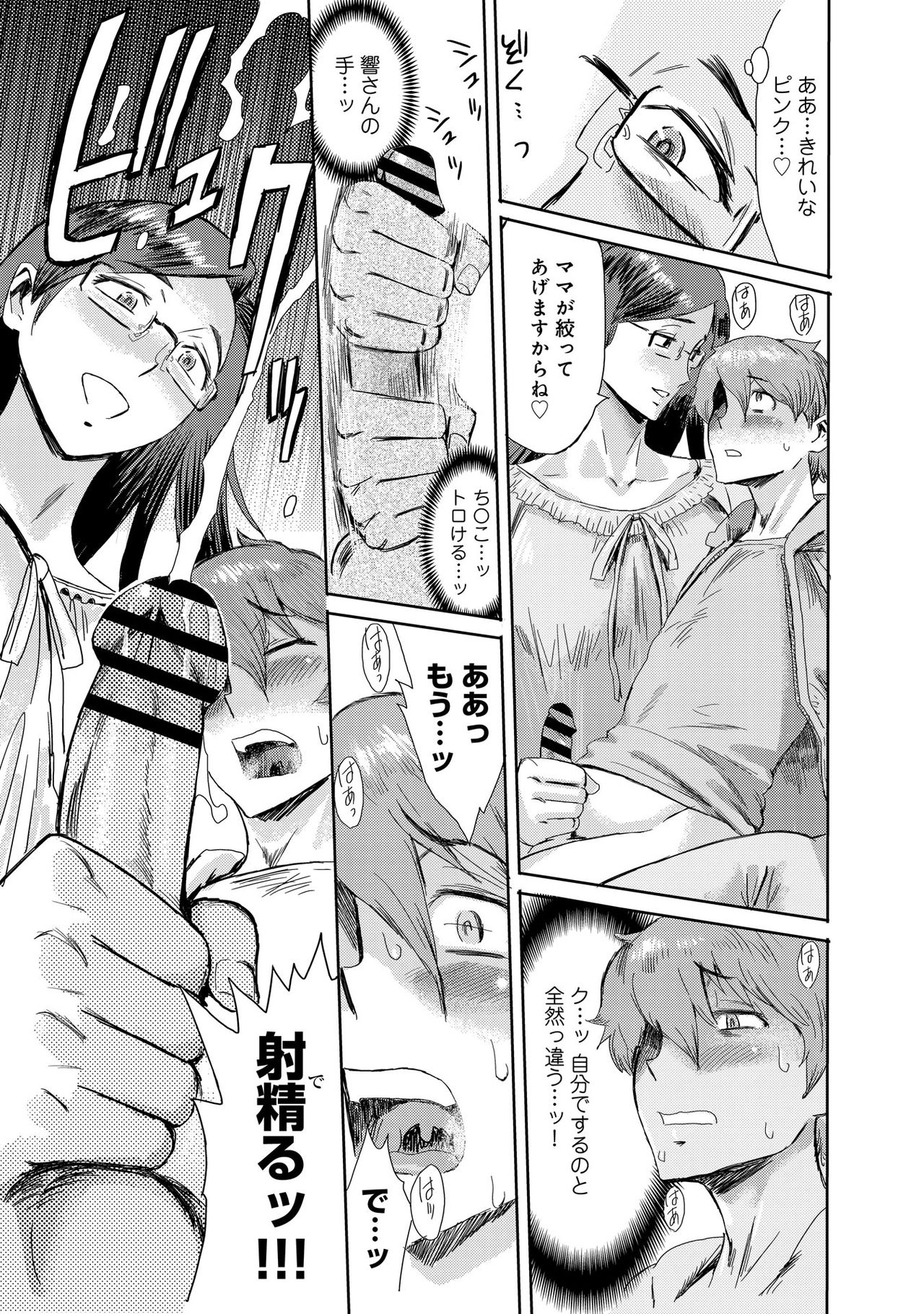 Biniku Ensou 1 page 9 full