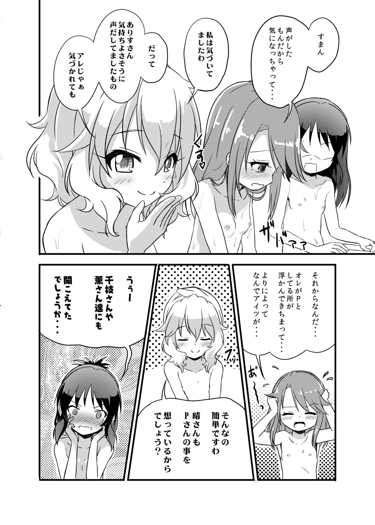 Momokajiru Arisujiru Momoka & Arisu Soushuuhen 2 page 10 full