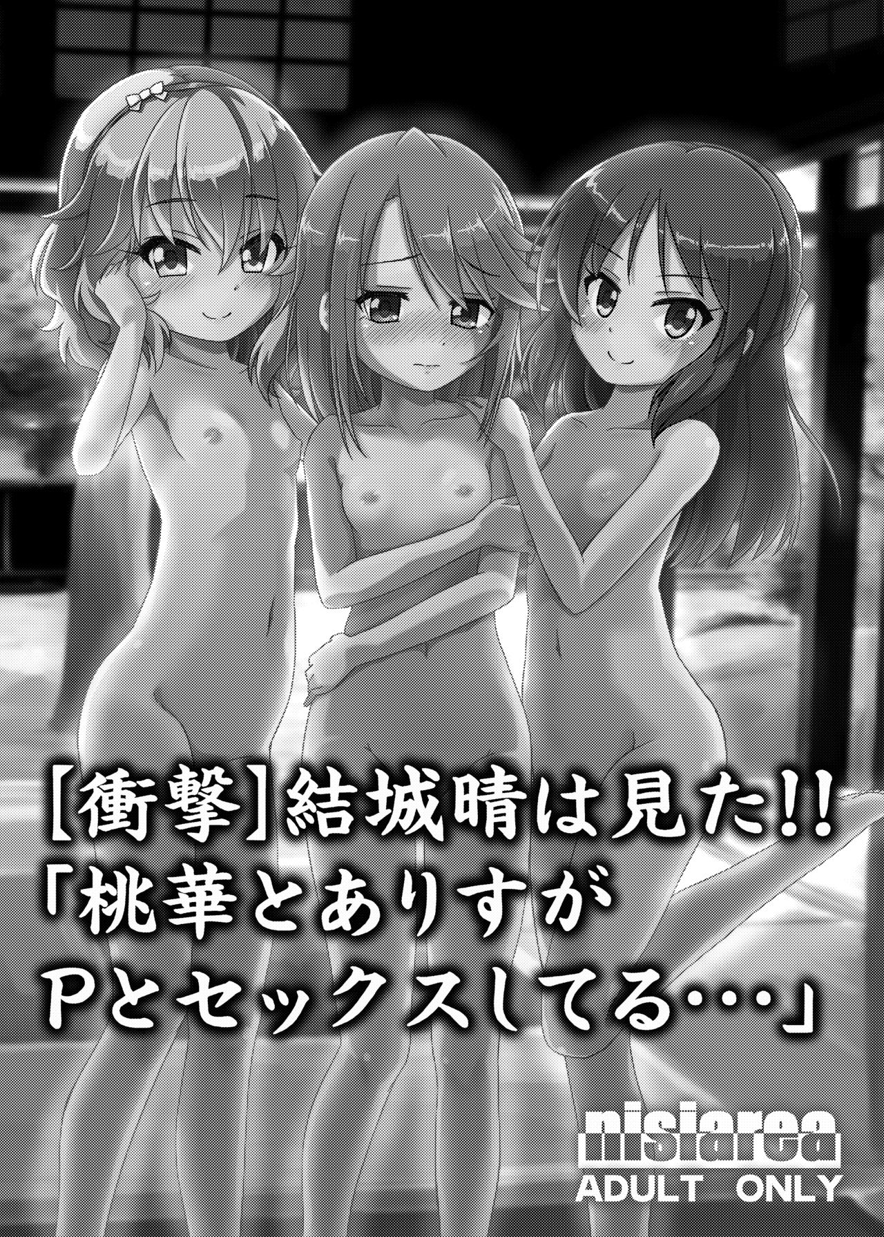 Momokajiru Arisujiru Momoka & Arisu Soushuuhen 2 page 5 full