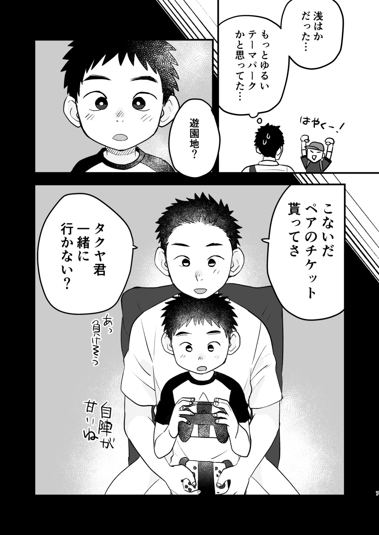 Futari no Nichiyoubi page 7 full