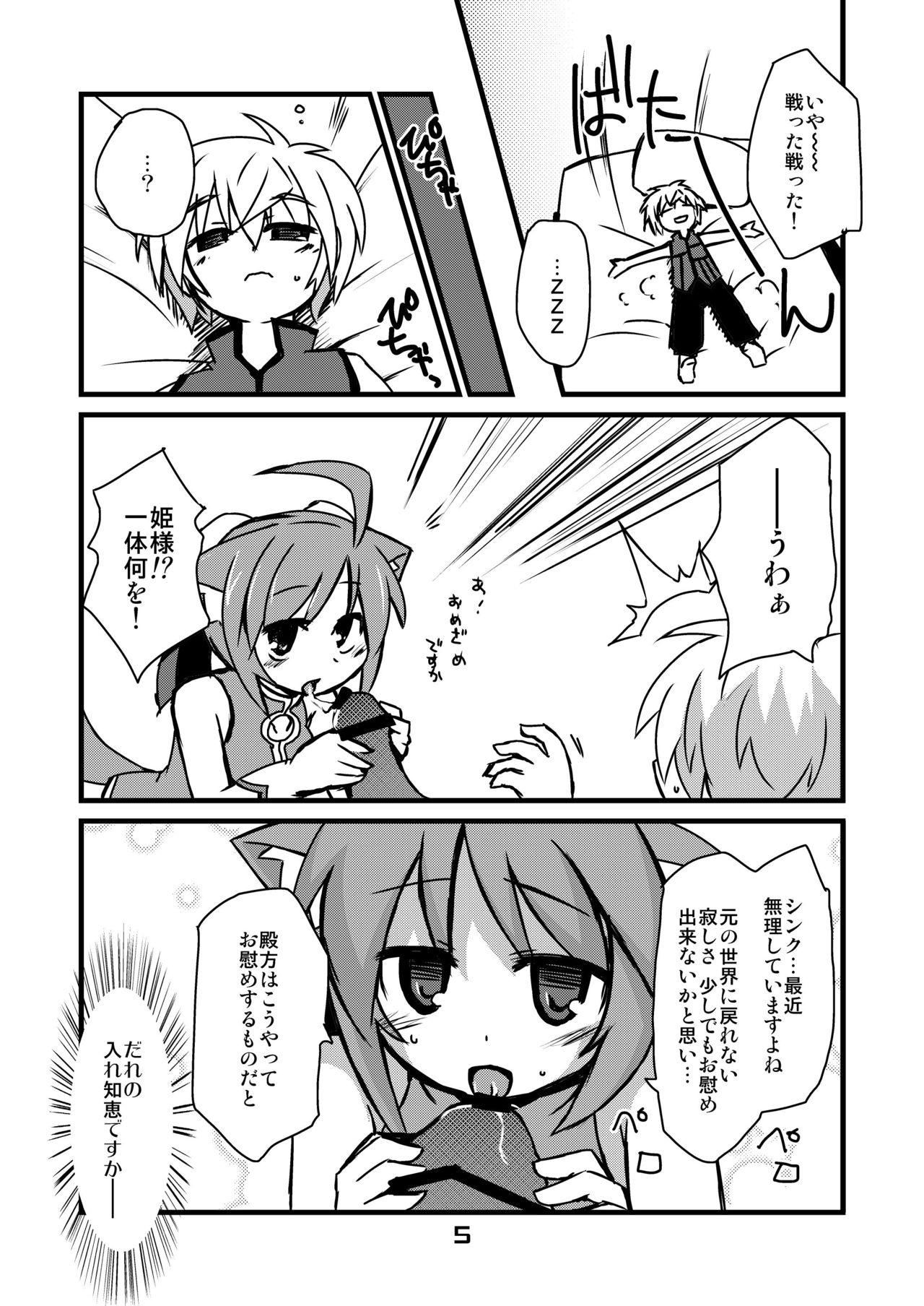 Inu Hibi no Miruhi to Kozukuri o Kokoromiru Hibi page 4 full