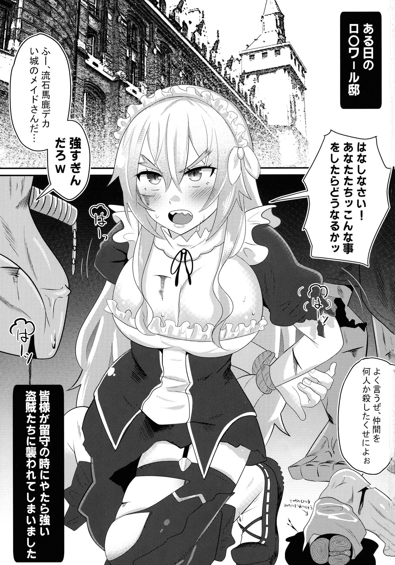 Shiro ni ita Dekapai Maid o Mochikaeru! page 3 full