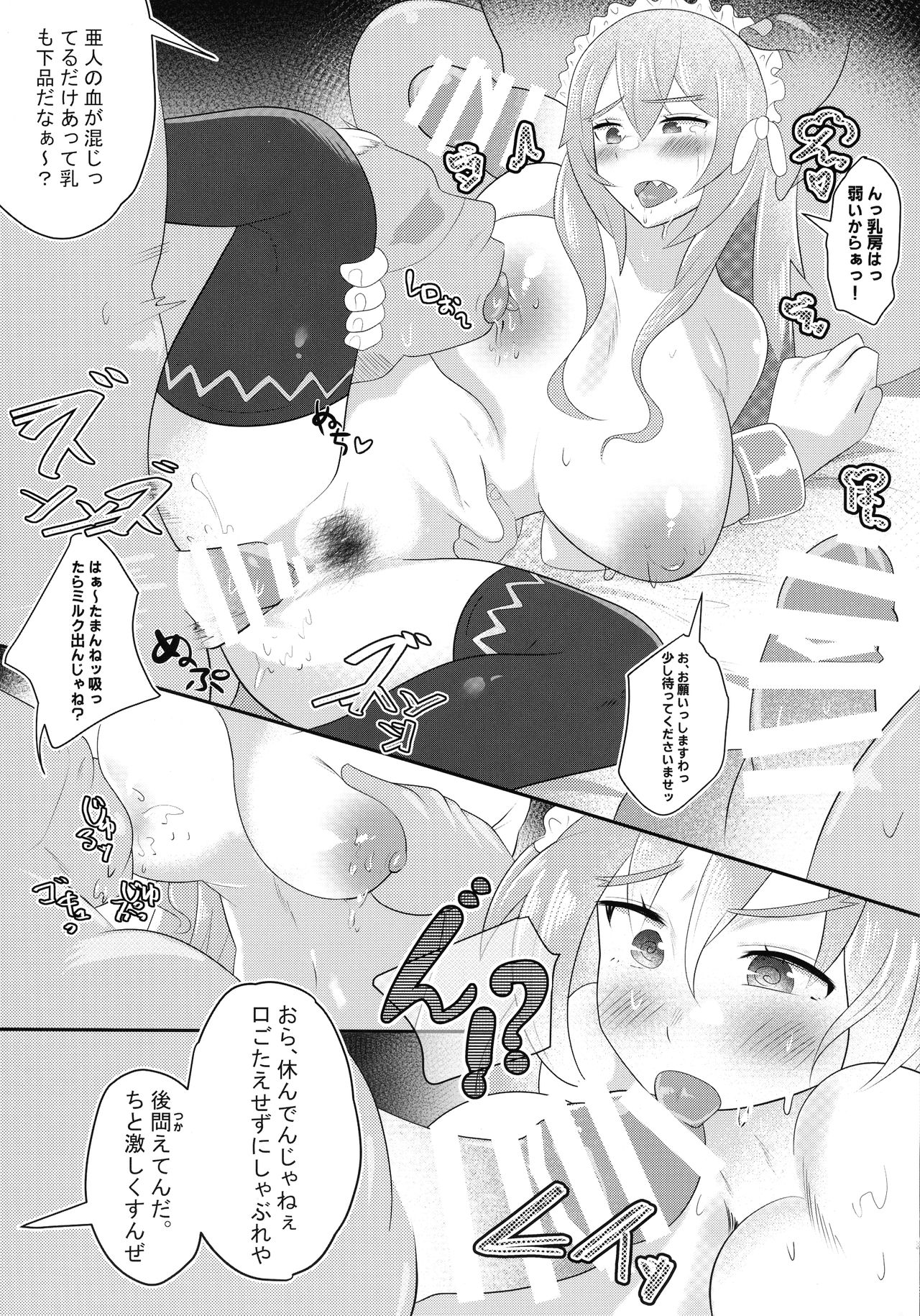 Shiro ni ita Dekapai Maid o Mochikaeru! page 9 full