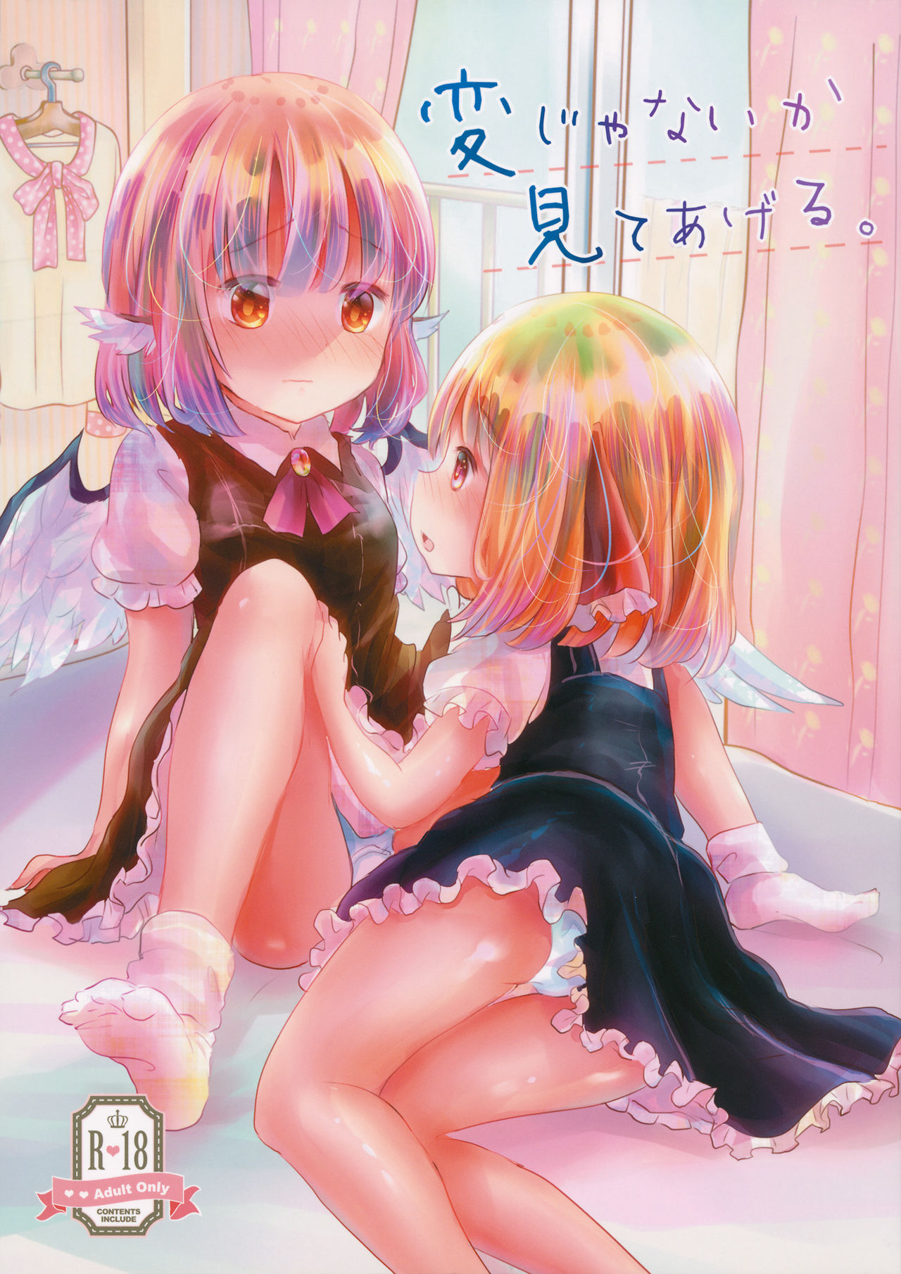 Hen Janai ka Mite Ageru. page 1 full