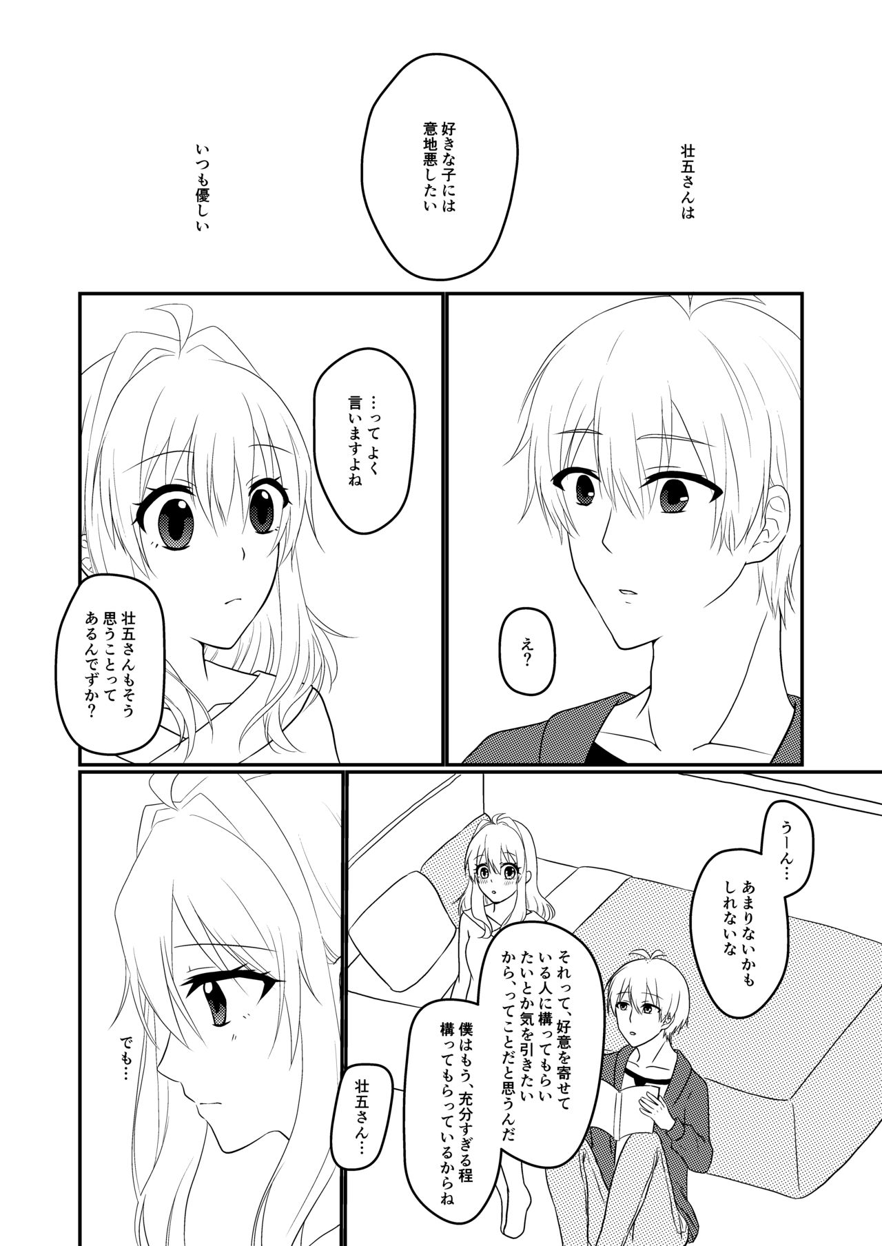 Sogo-san wa Itsumo Yasashii page 3 full
