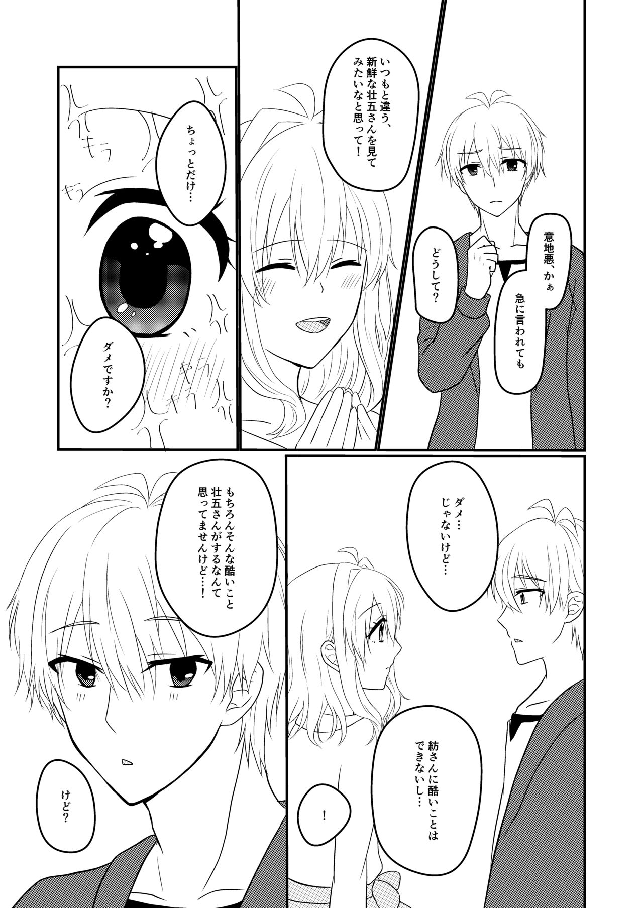 Sogo-san wa Itsumo Yasashii page 6 full