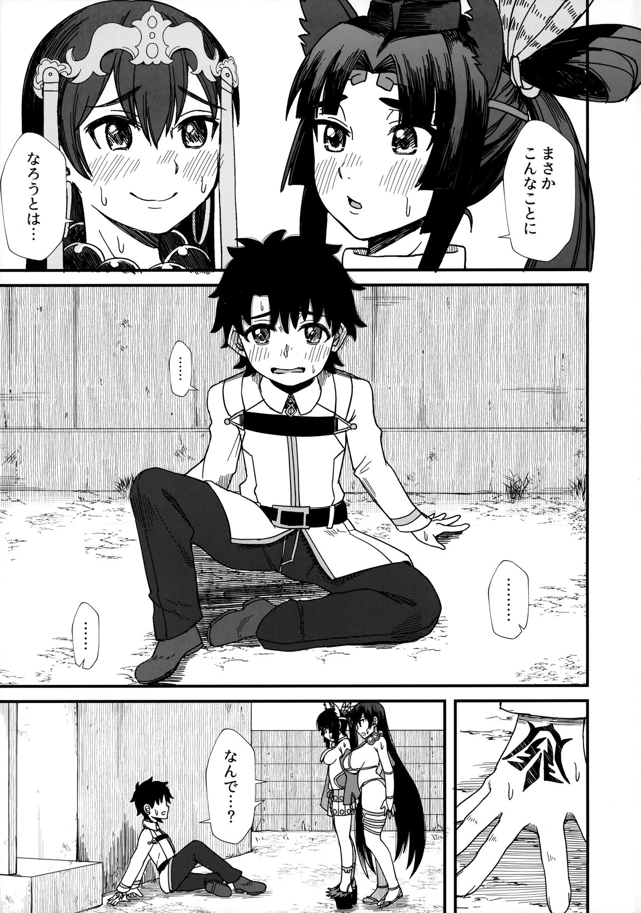 Ushiwakamaru to, Sanzou-chan to. page 4 full