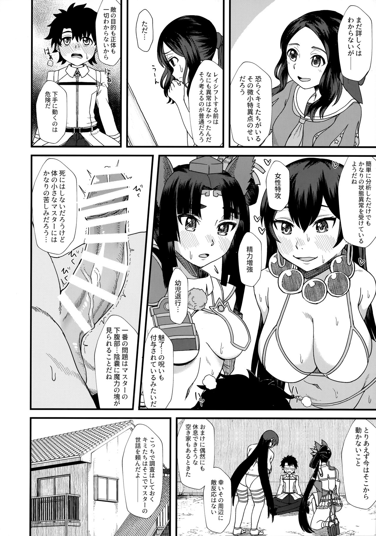 Ushiwakamaru to, Sanzou-chan to. page 5 full