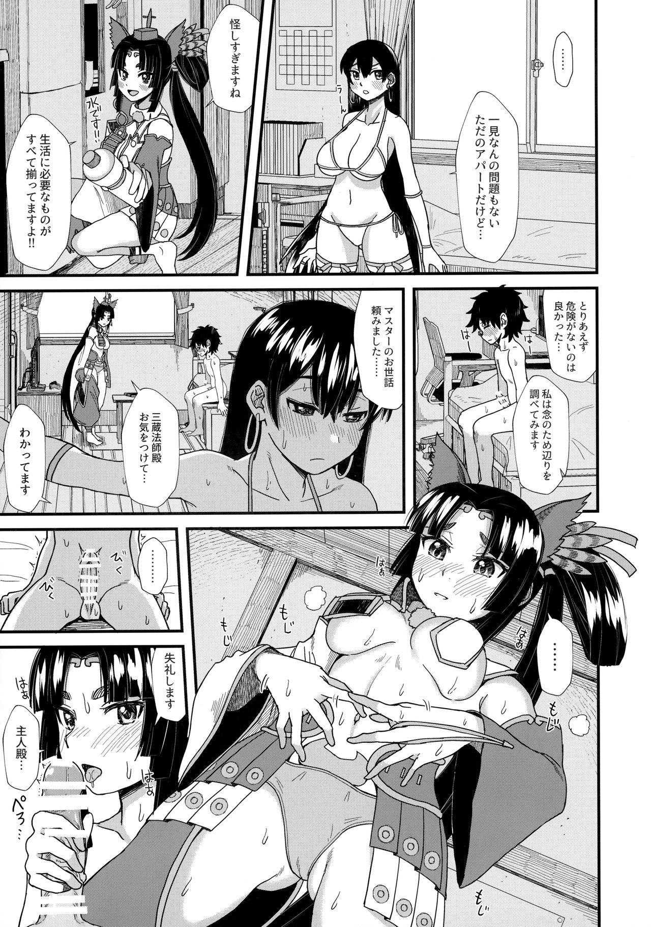 Ushiwakamaru to, Sanzou-chan to. page 6 full