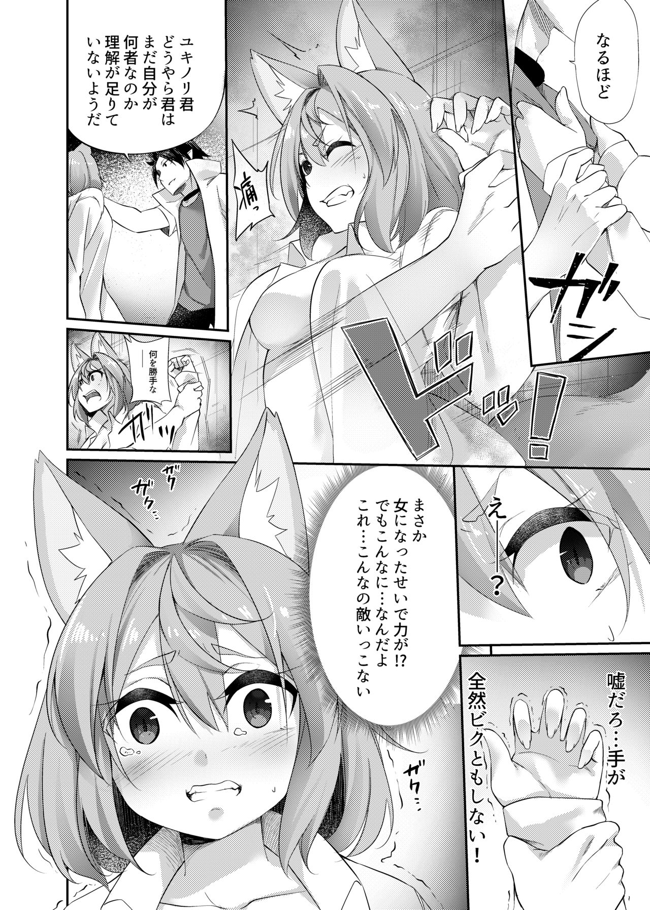 Jingaika TSF Goudoushi ~Mou, Futsuu ni wa Modorenai...~ page 10 full