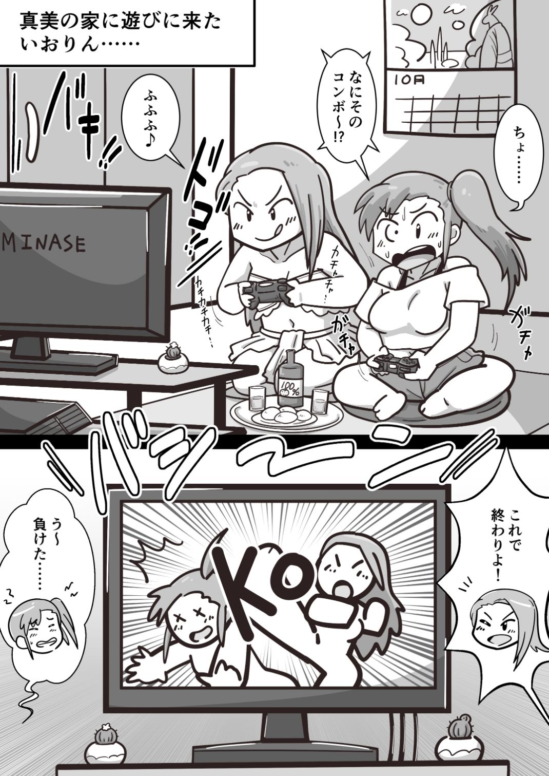 Futanari Iorin ga Mami no Oppai o Tannou suru Manga page 2 full