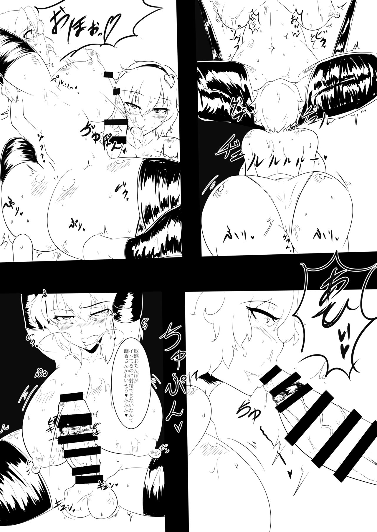 Touhou Futabusa ~Kazami Yuuka~ 3 page 4 full