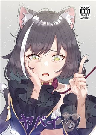 Yabai wa yo! page 1 full