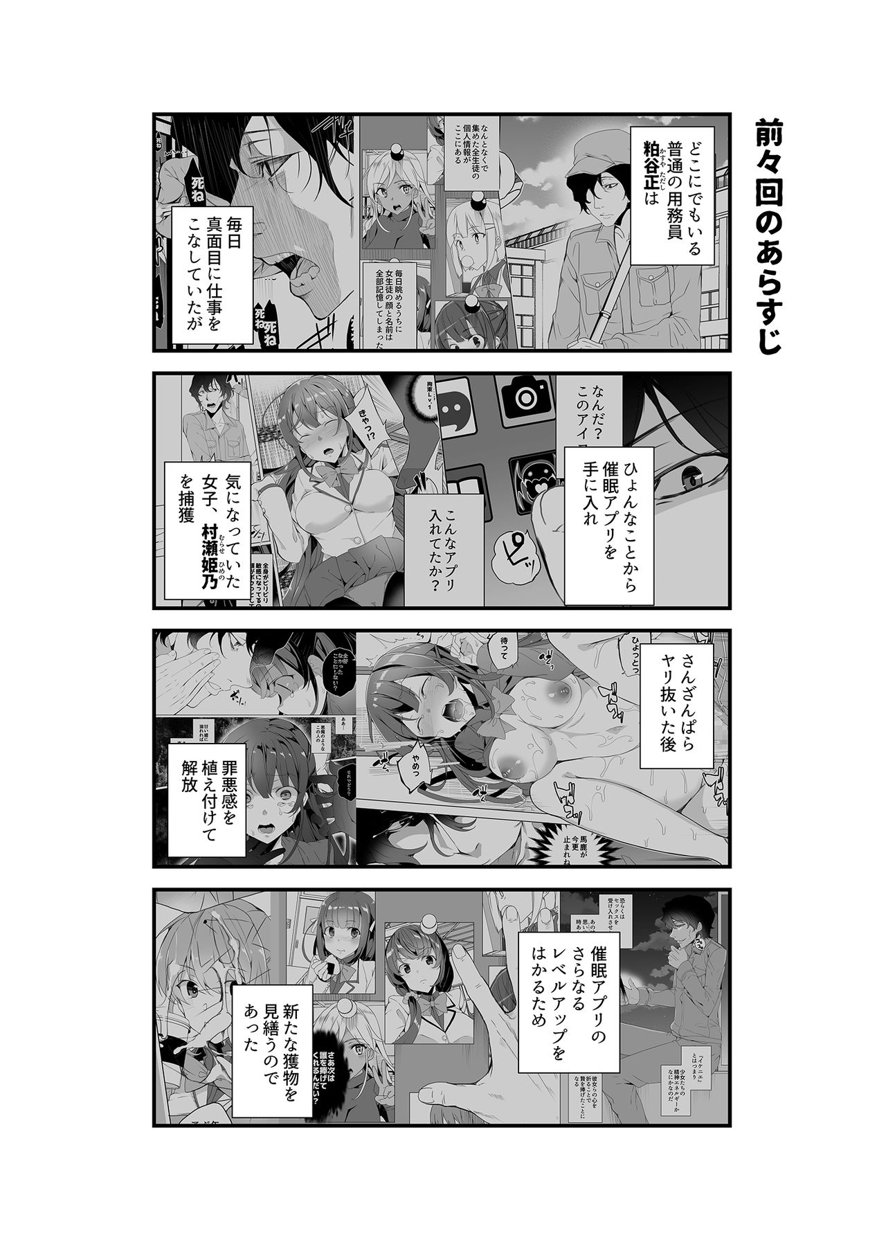 Saimin Youmuin CASE.03 Serizawa Maho no Warui Yume page 3 full