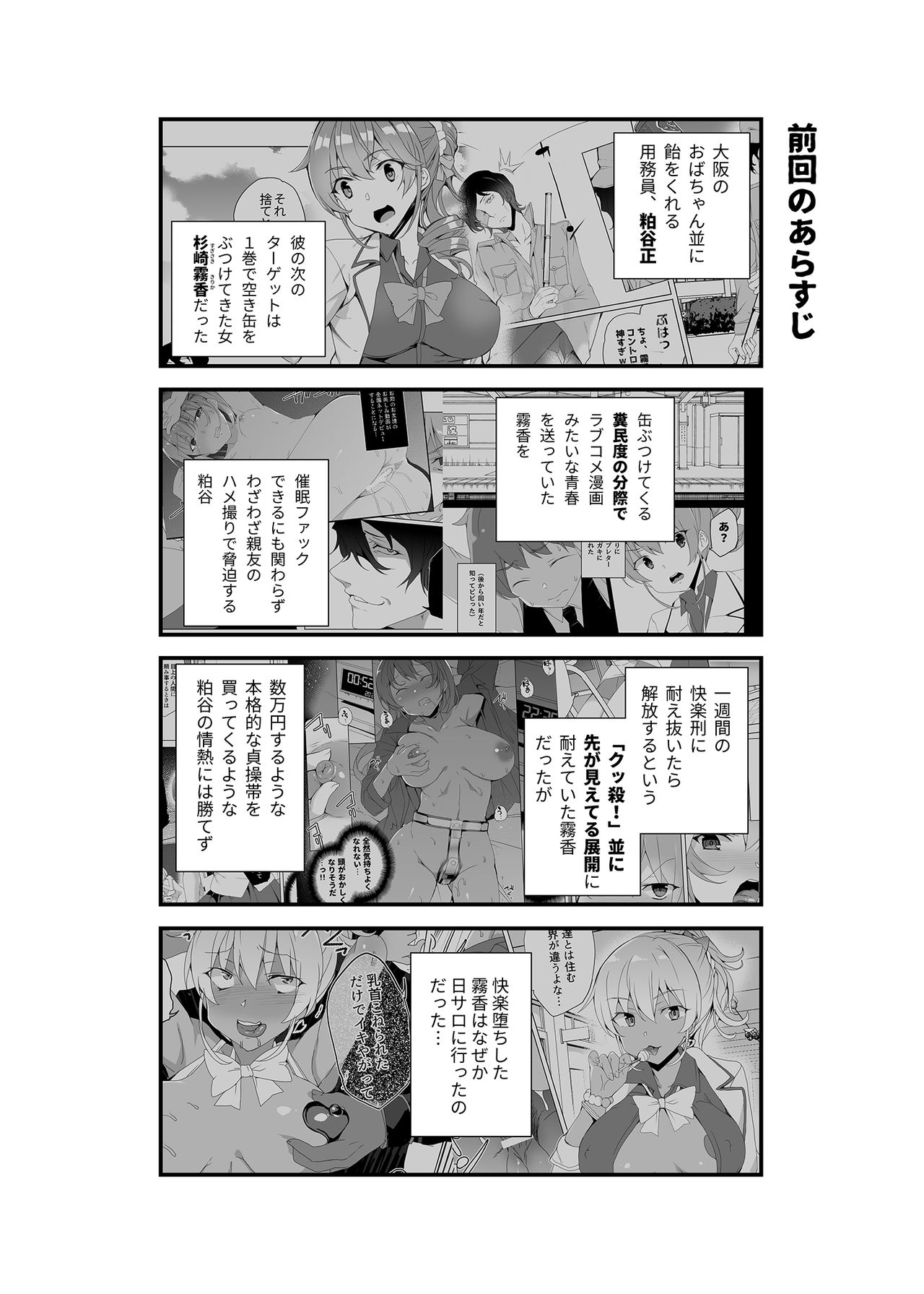Saimin Youmuin CASE.03 Serizawa Maho no Warui Yume page 4 full