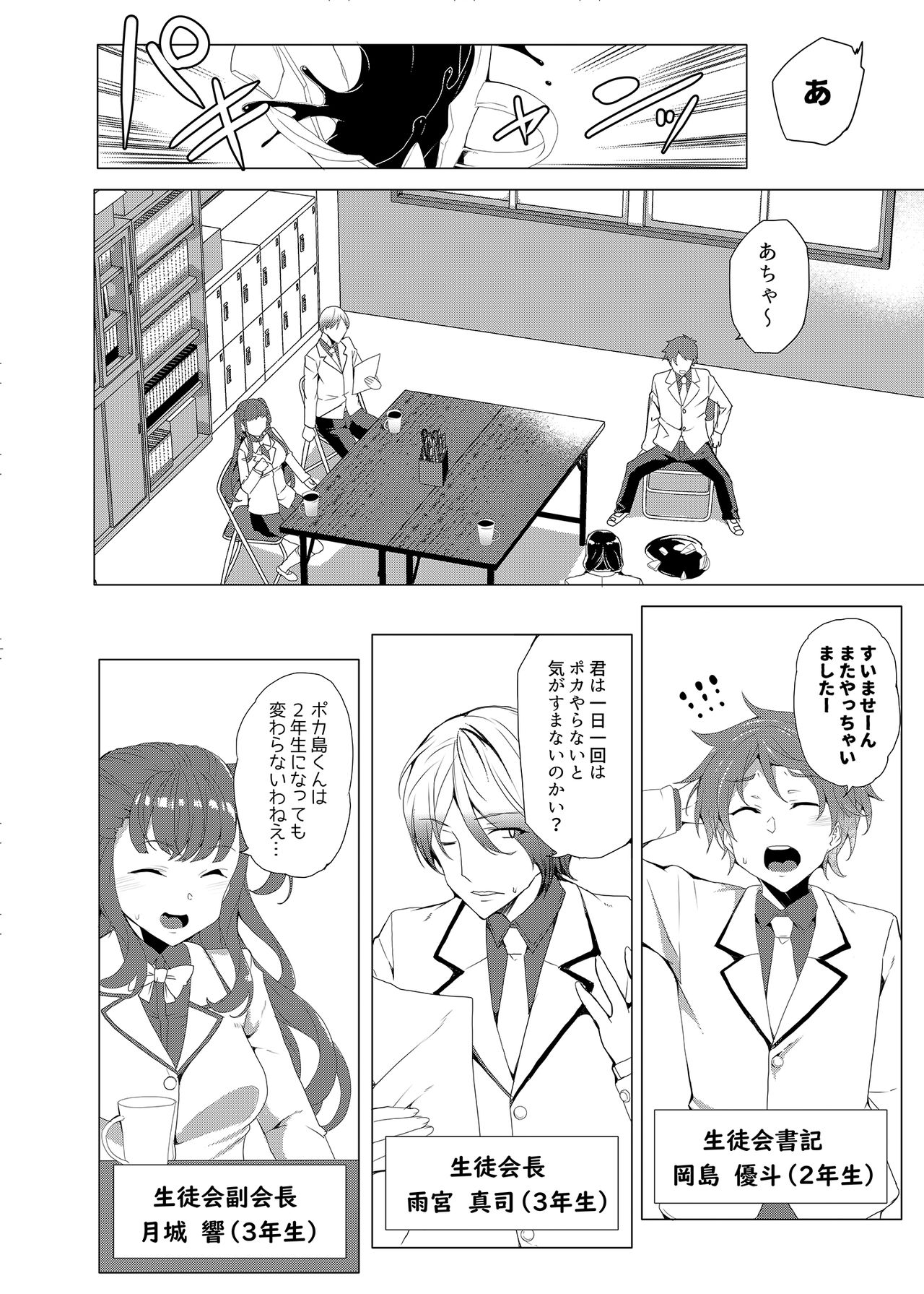 Saimin Youmuin CASE.03 Serizawa Maho no Warui Yume page 8 full