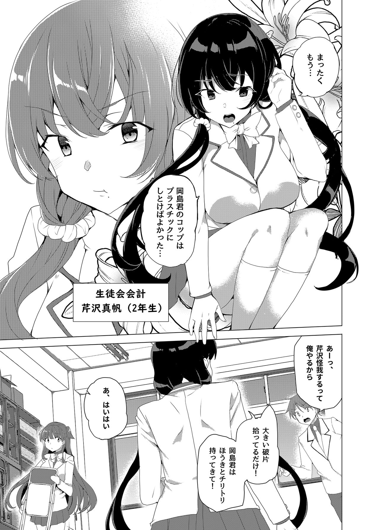 Saimin Youmuin CASE.03 Serizawa Maho no Warui Yume page 9 full
