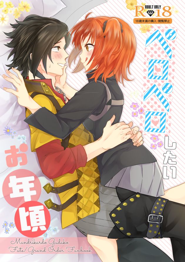 Peropero Shitai Otoshigoro page 1 full