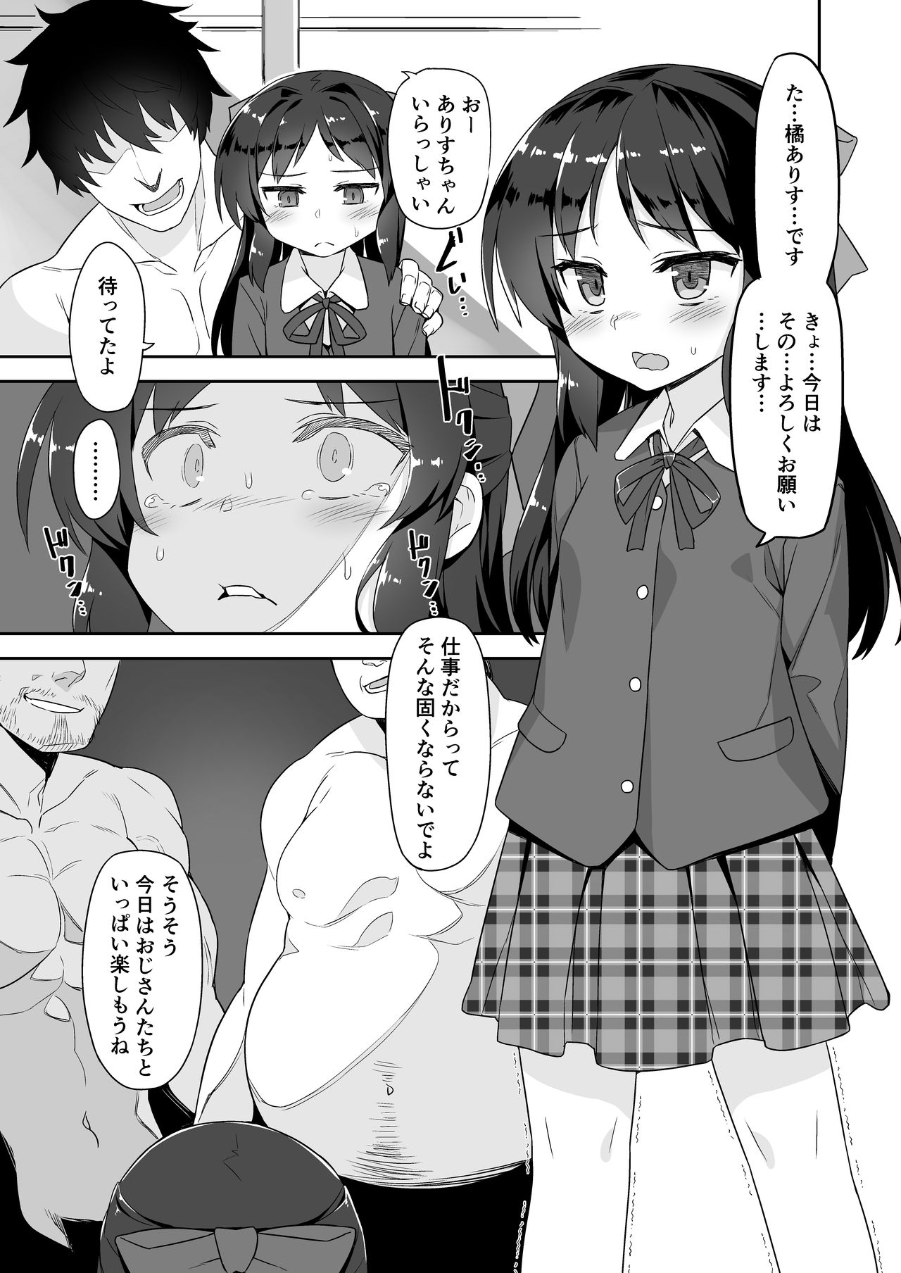 Arisu-chan no Otona no Oshigoto page 3 full