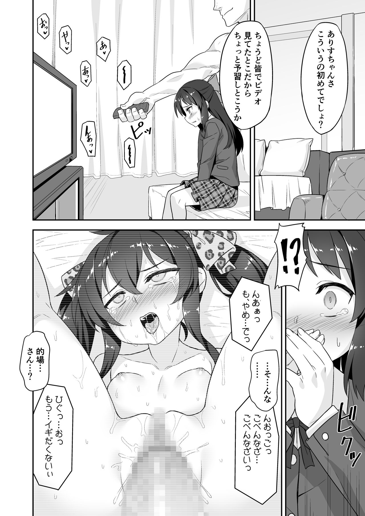 Arisu-chan no Otona no Oshigoto page 4 full