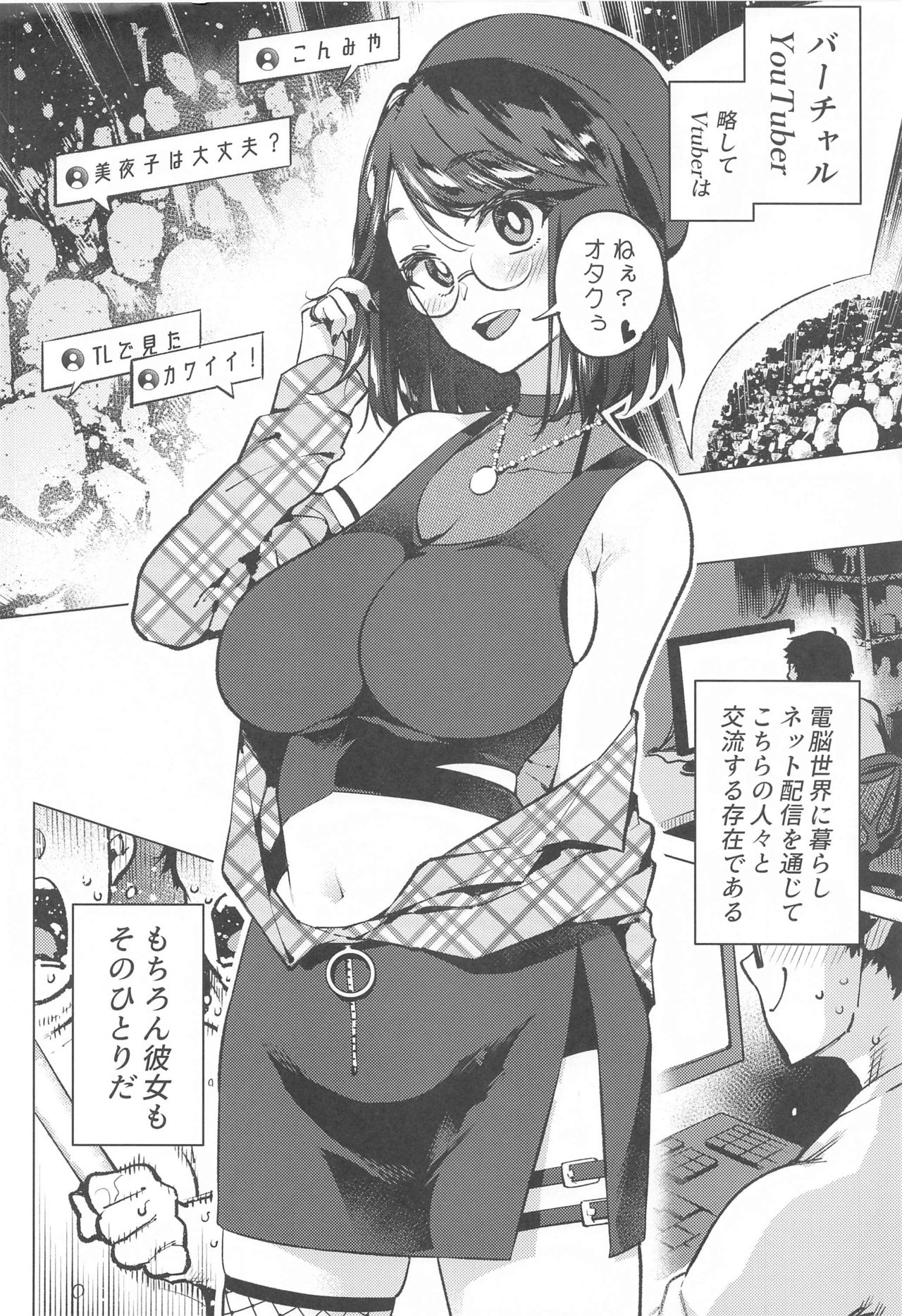 Vtuber dake ga Ochiru Virus Seto Miyako page 3 full