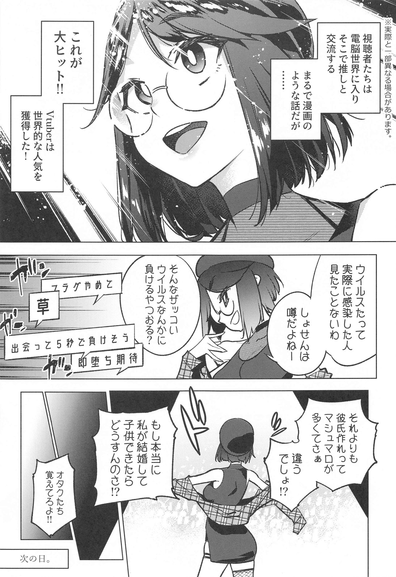 Vtuber dake ga Ochiru Virus Seto Miyako page 4 full