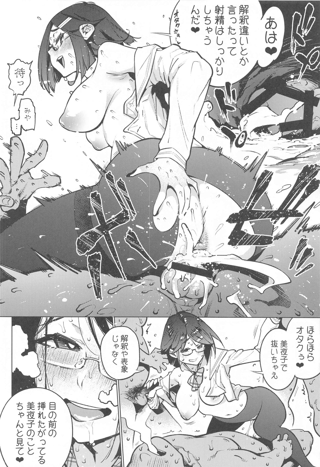 Vtuber dake ga Ochiru Virus Seto Miyako page 7 full